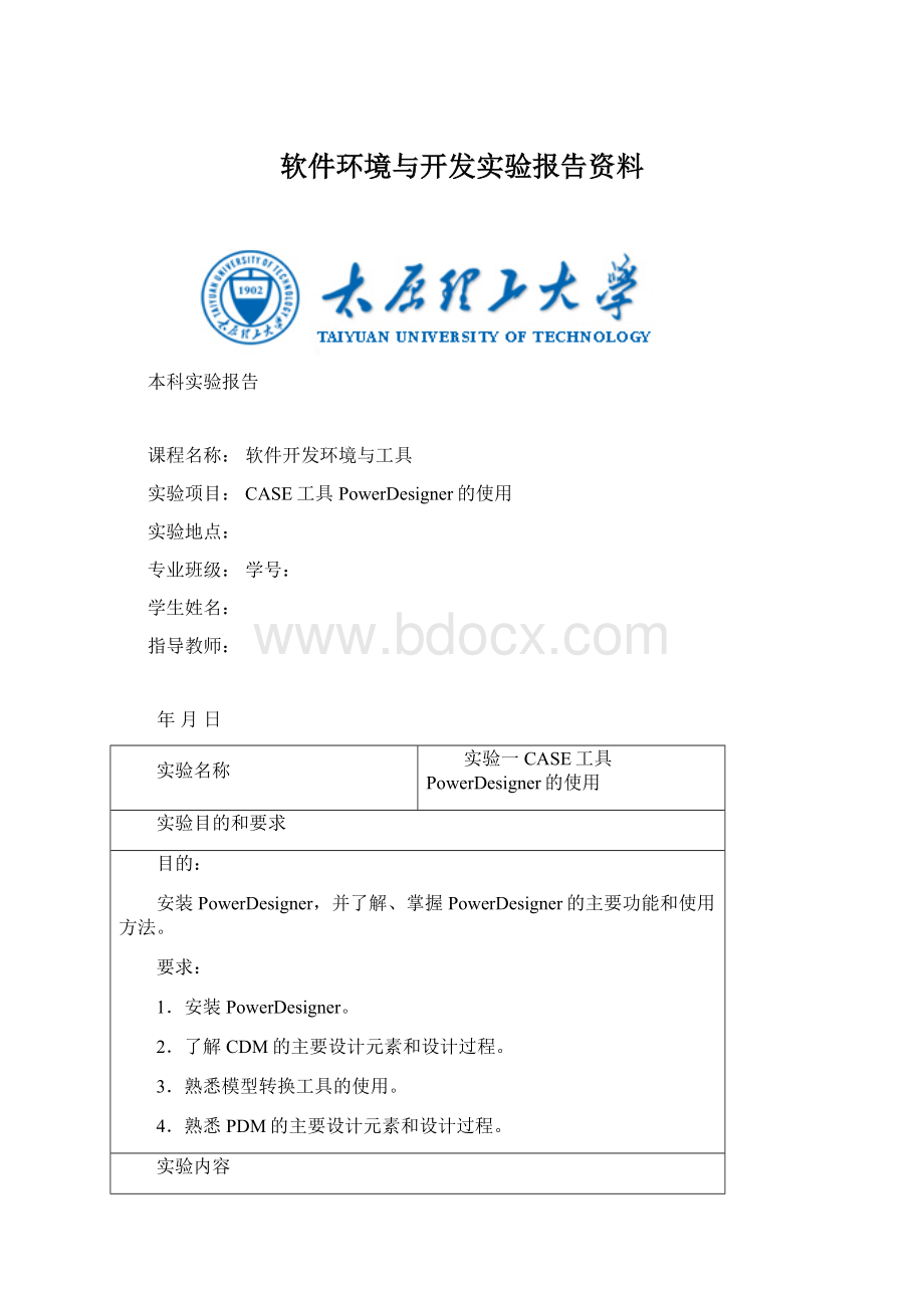 软件环境与开发实验报告资料.docx_第1页