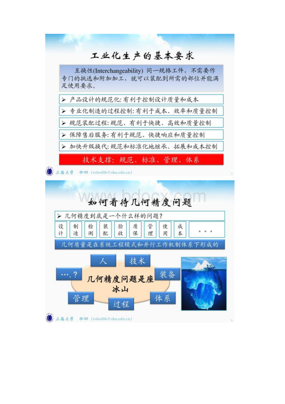 几何技术规范GPS00现代几何精度技术的理念与标准.docx_第3页