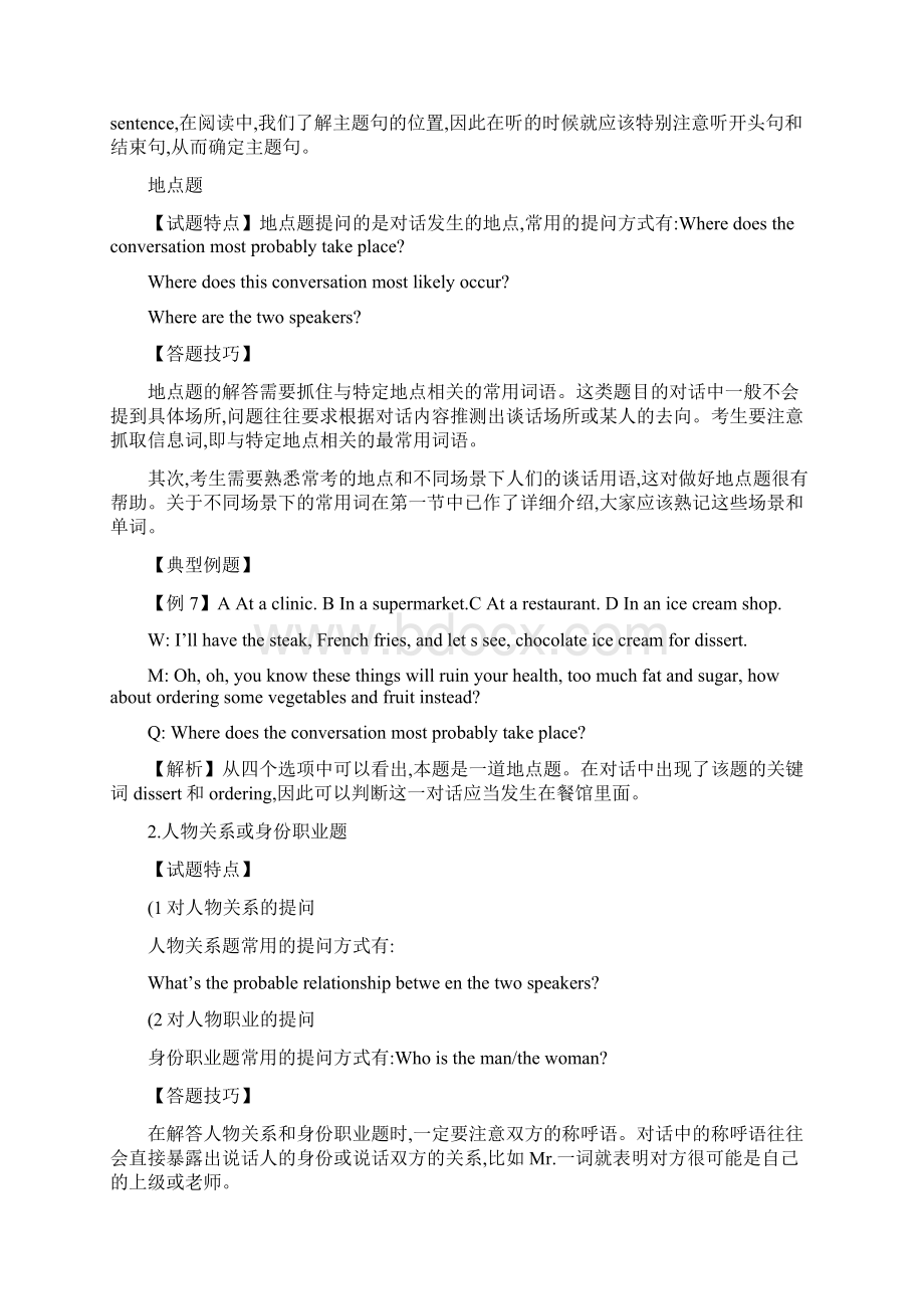 大学英语四级听力答题技巧汇总.docx_第2页