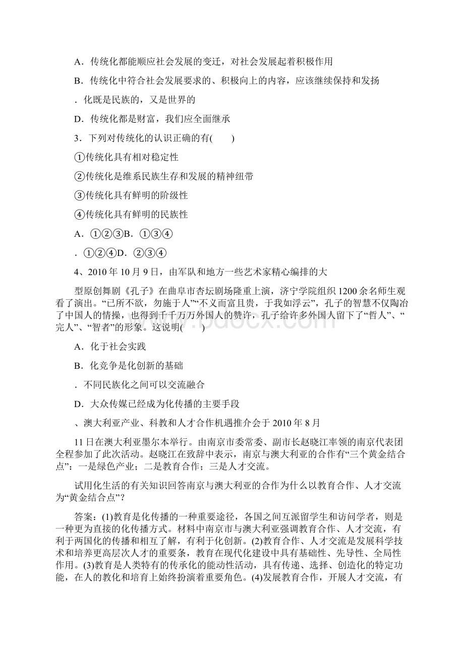 届高考政治第一轮复习教案Word格式文档下载.docx_第3页