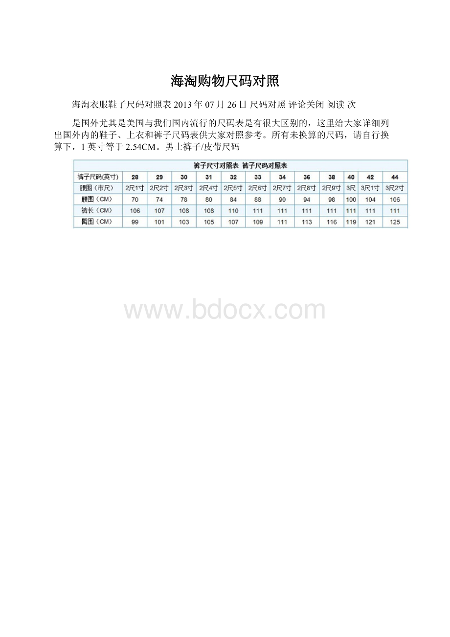 海淘购物尺码对照.docx_第1页