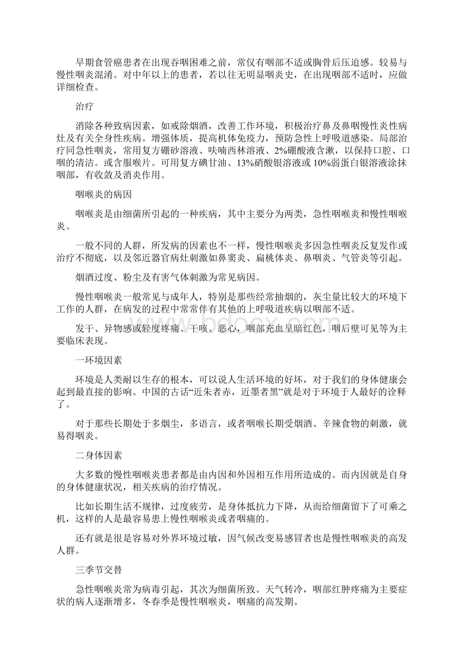 咽喉炎偏方 让你的咽喉呼吸通畅文档格式.docx_第2页