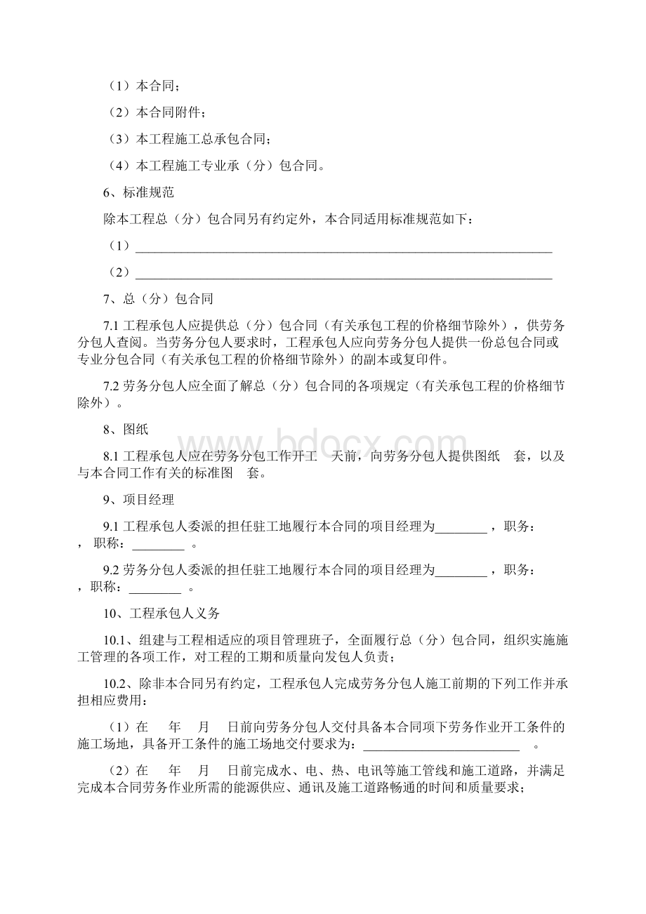 工程劳务分包合同.docx_第2页