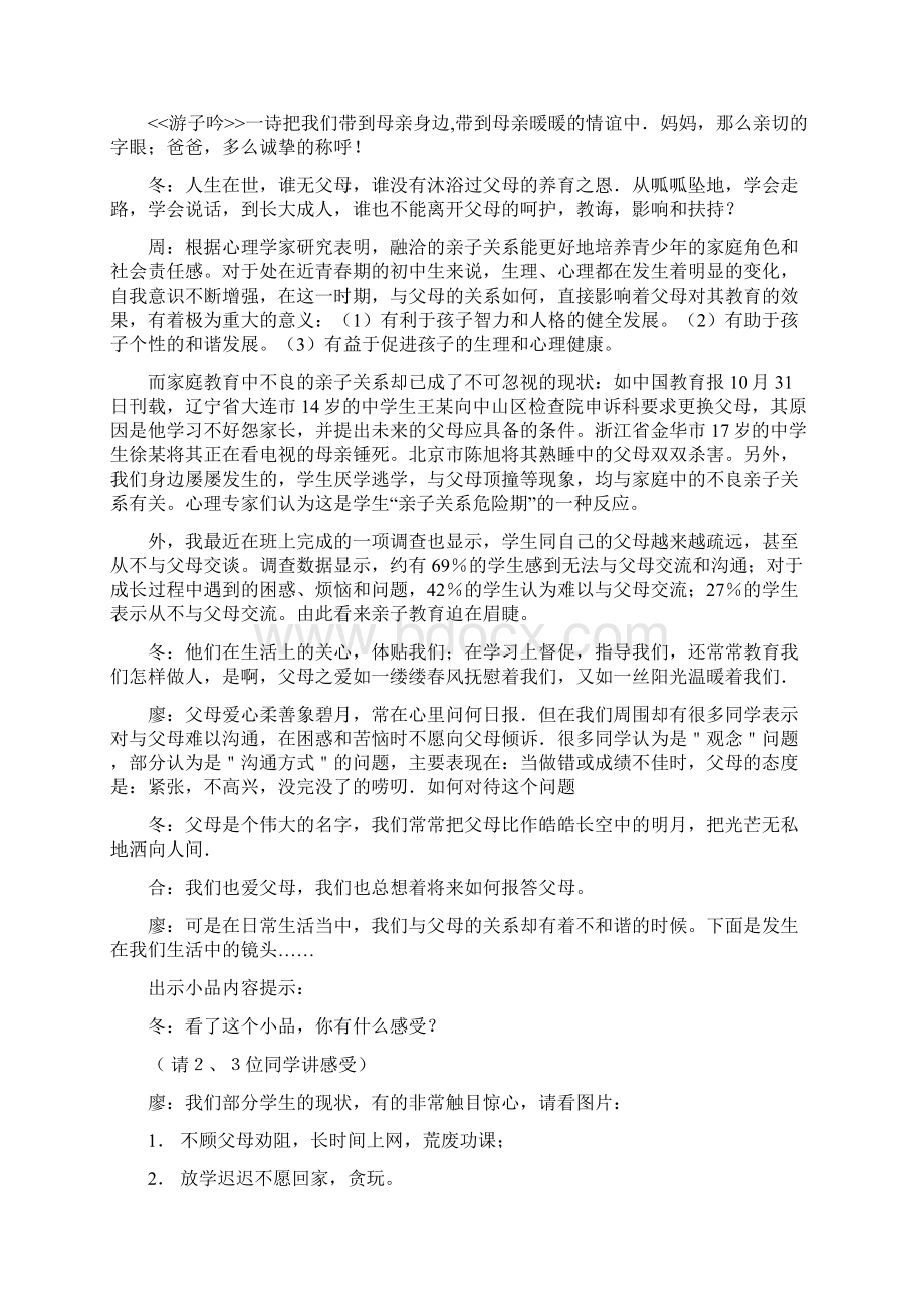 德育主题班会Word文件下载.docx_第2页