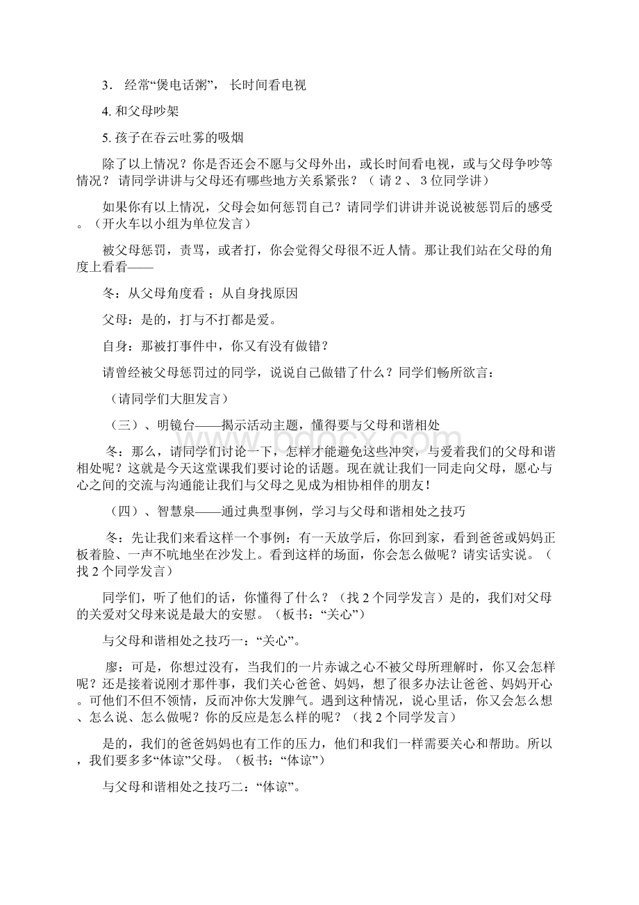 德育主题班会Word文件下载.docx_第3页