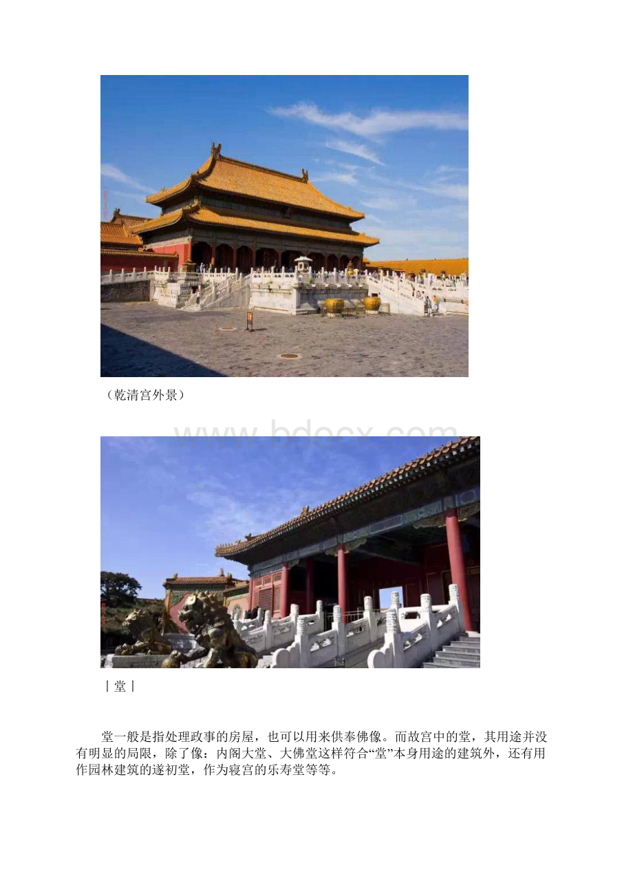 故宫建筑形制大集合.docx_第3页