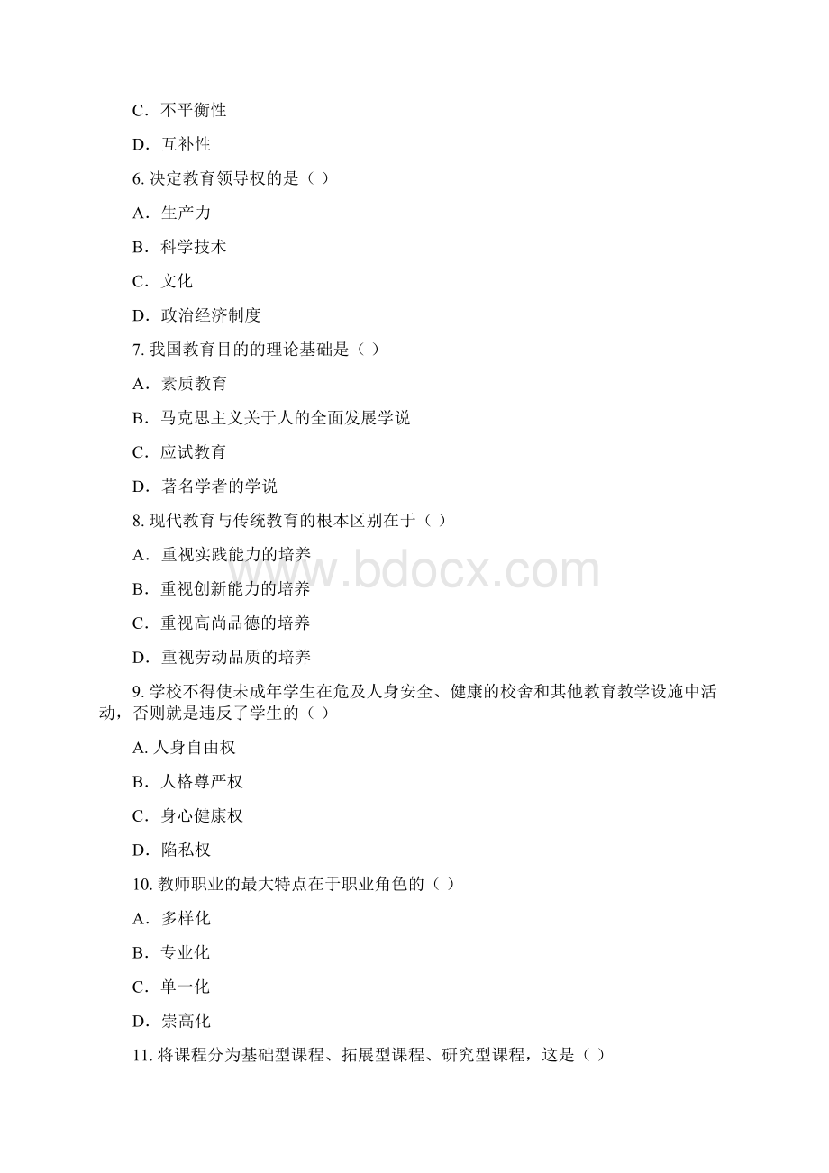 招教考试试题集锦.docx_第2页