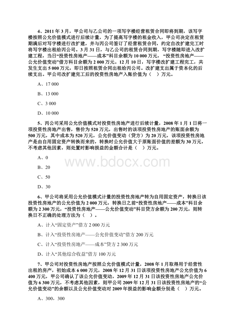 中级会计实物题库 8Word下载.docx_第2页