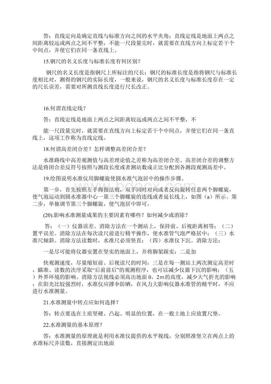 测量学简答题答案.docx_第2页