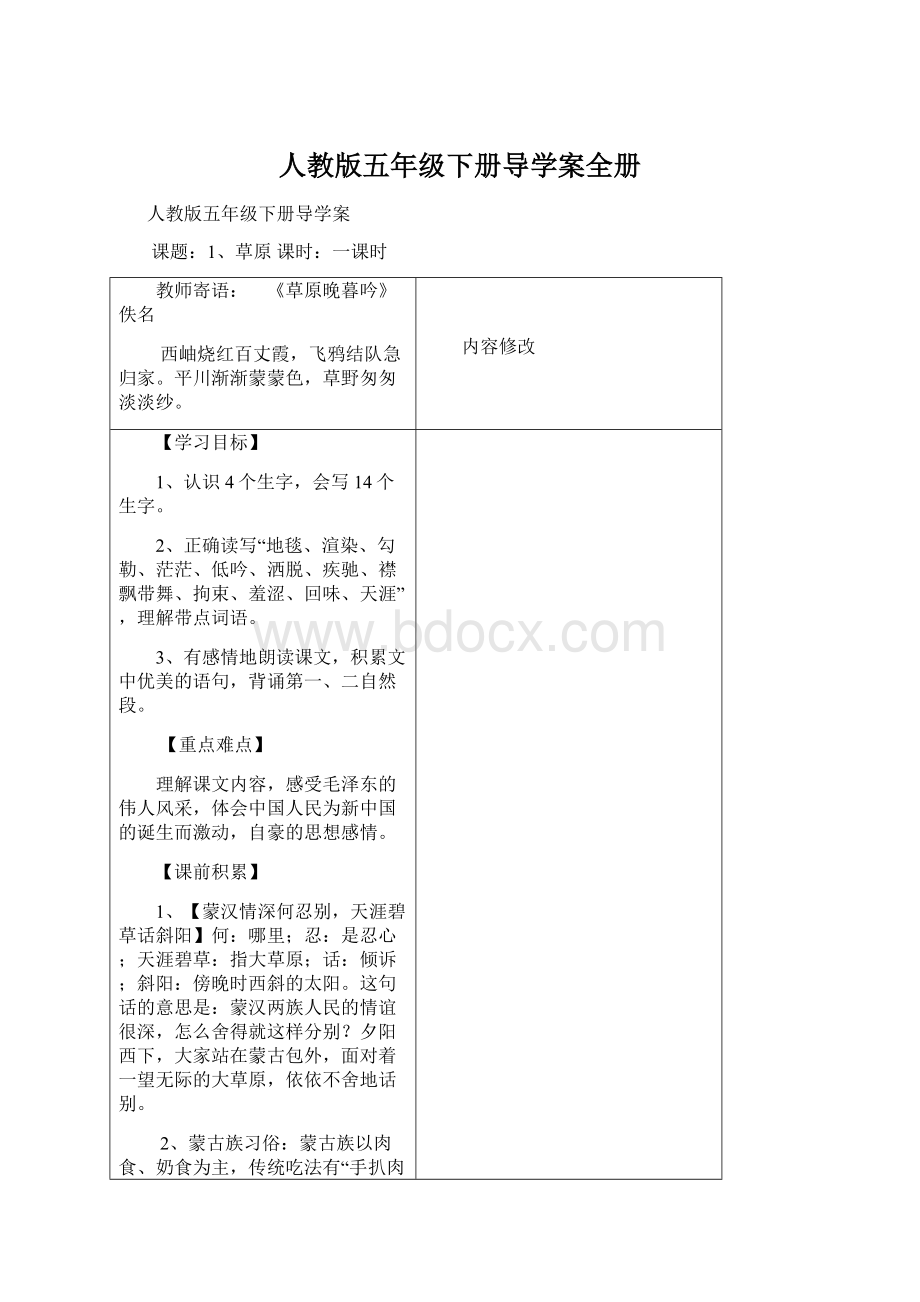 人教版五年级下册导学案全册.docx_第1页