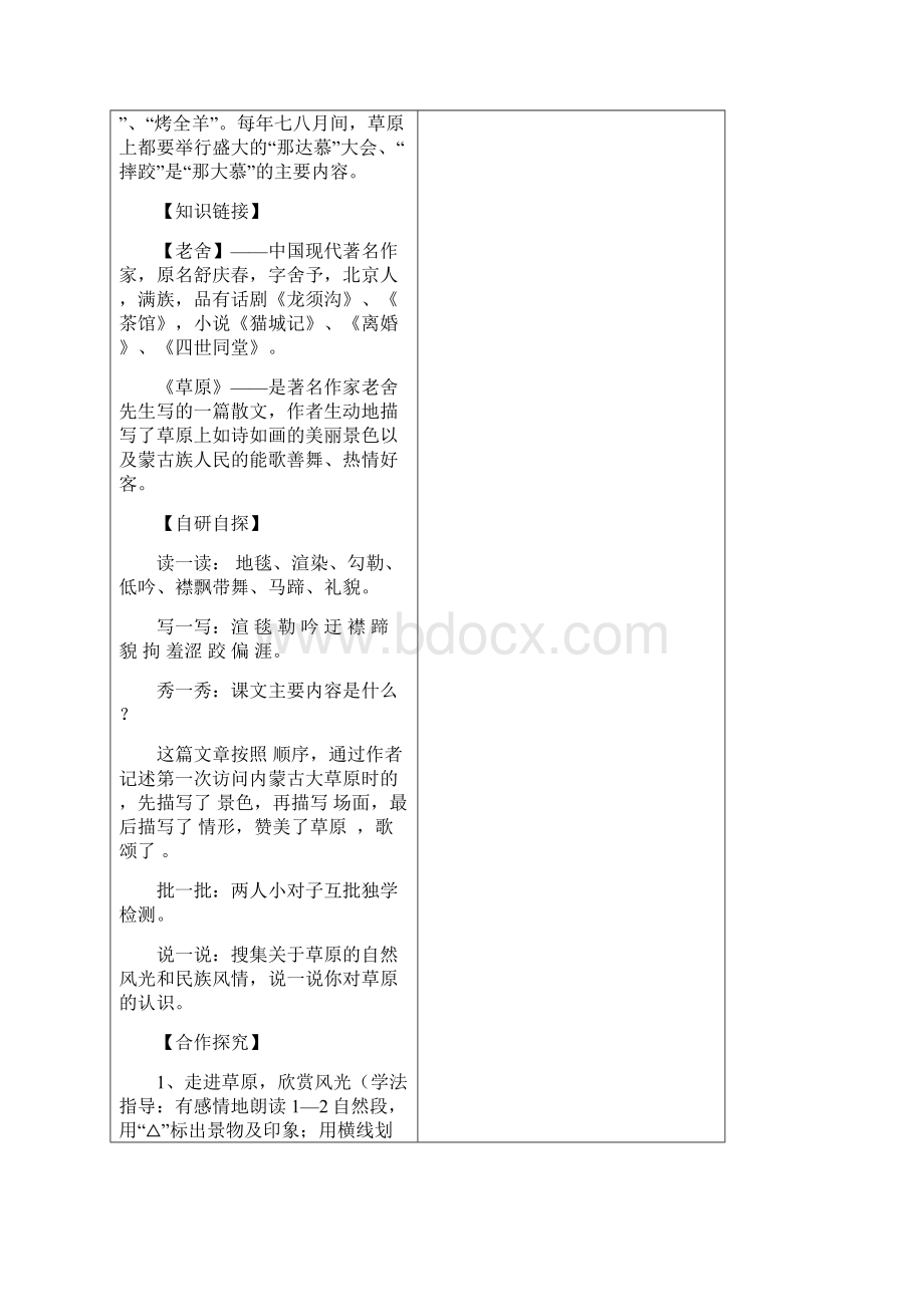 人教版五年级下册导学案全册.docx_第2页