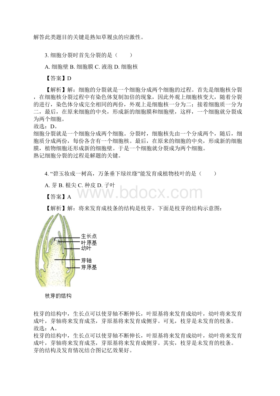 湖南省怀化市中考生物试题含参考解析.docx_第2页