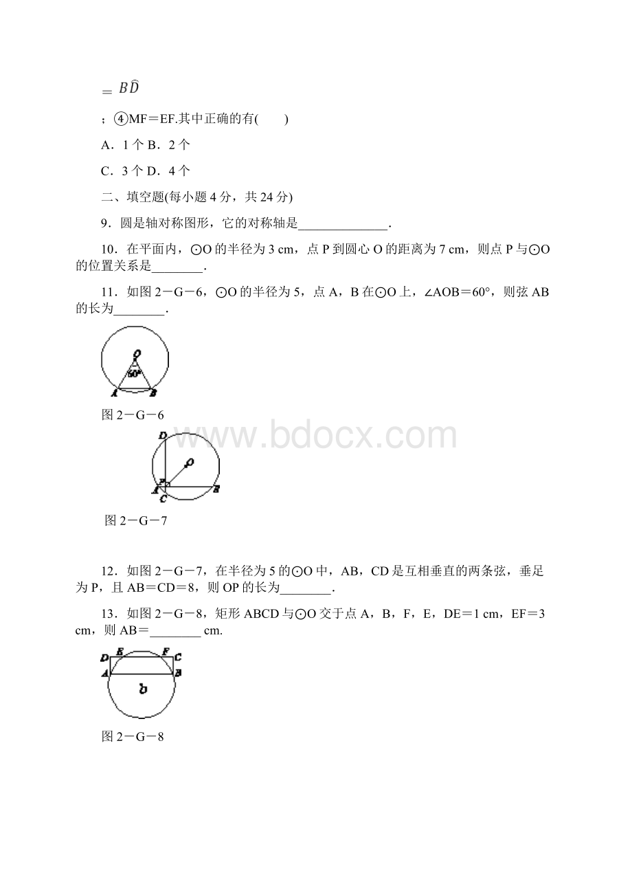 九年级数学上册第2章对称图形圆2123练习新苏科版Word下载.docx_第3页