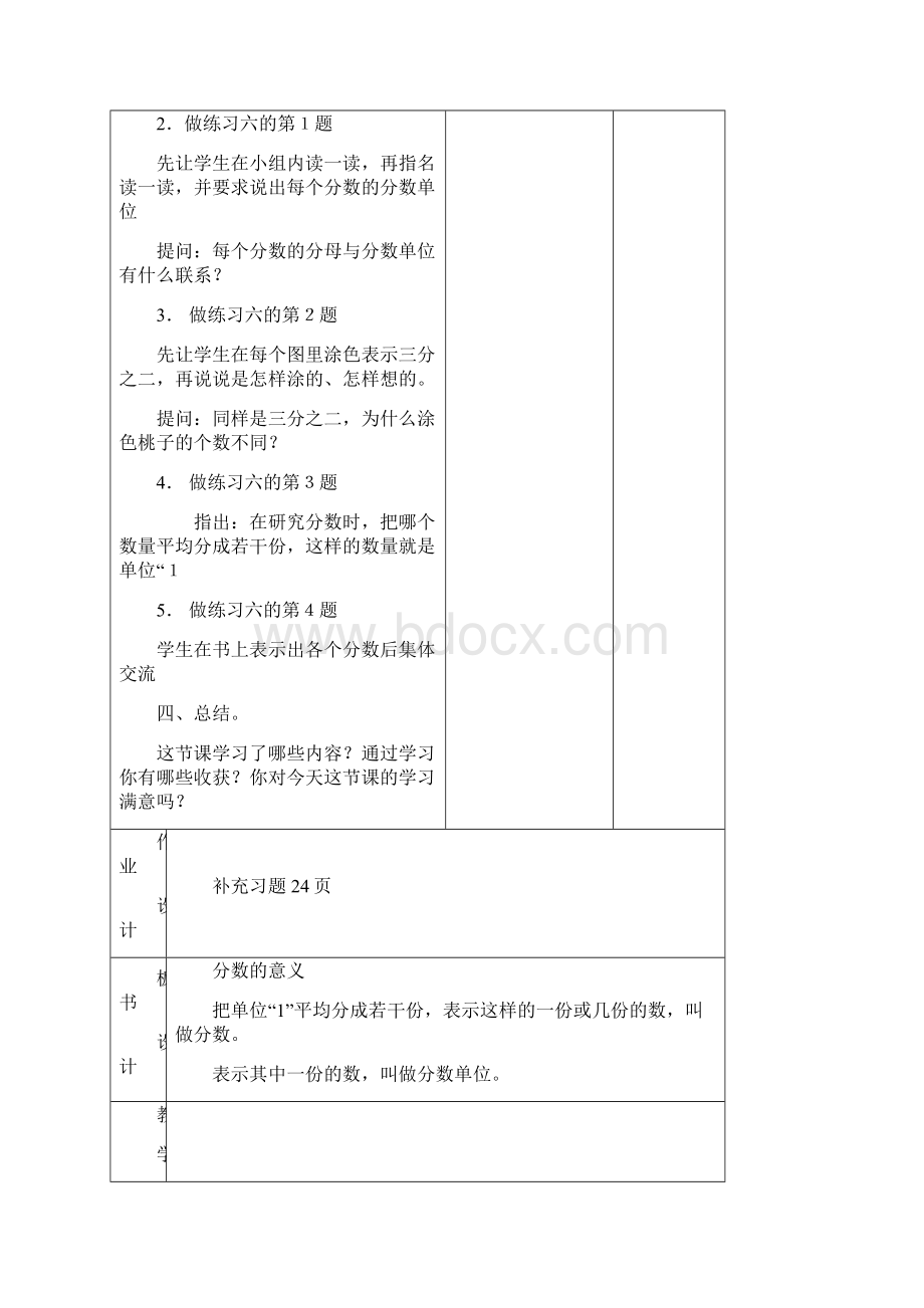 苏教版五年级数学下册第五周认识分数数学教案.docx_第3页