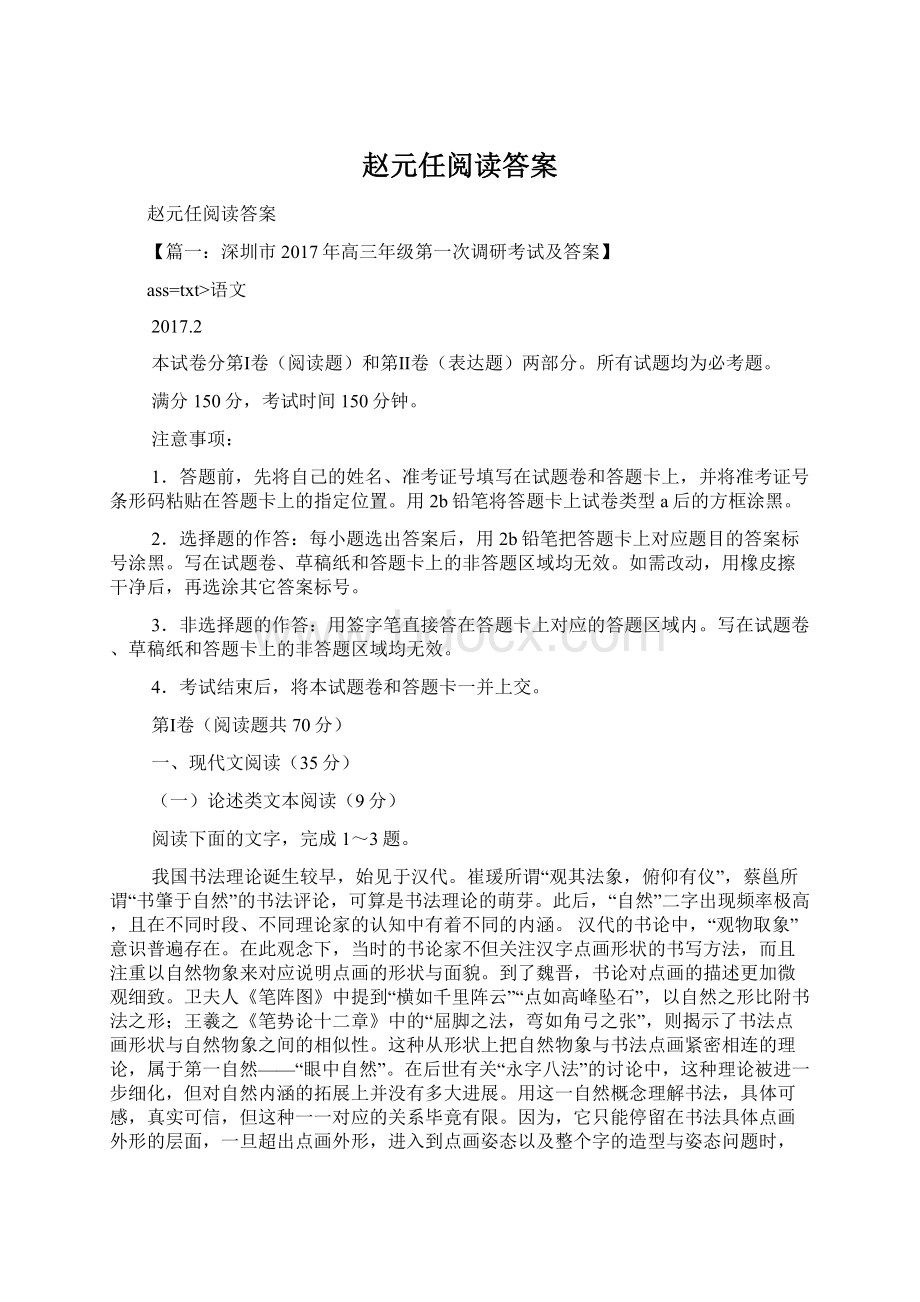 赵元任阅读答案.docx