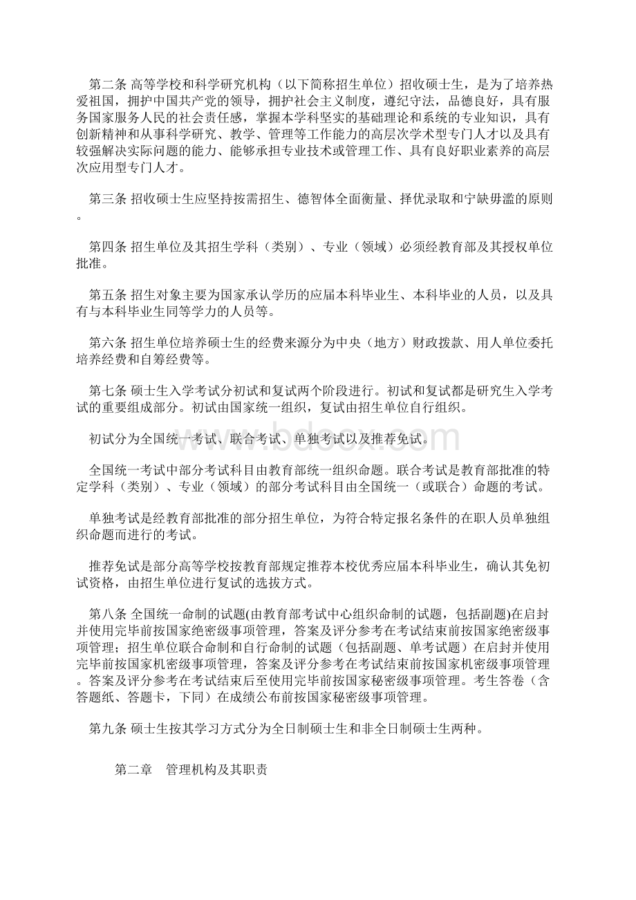 招收攻读硕士学位研究生管理规定Word格式.docx_第3页