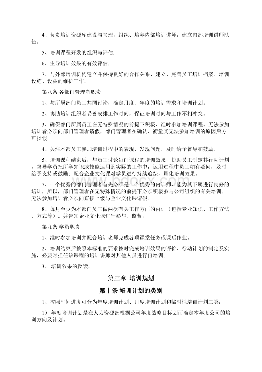 《培训手册》Word文件下载.docx_第3页