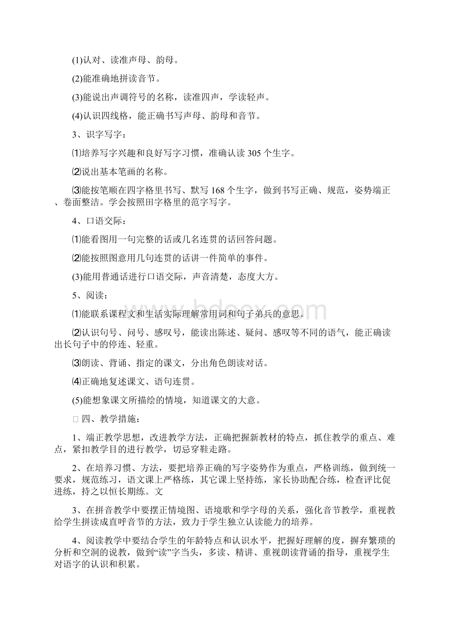 精选工作计划范文小学一级语文教学计划.docx_第2页