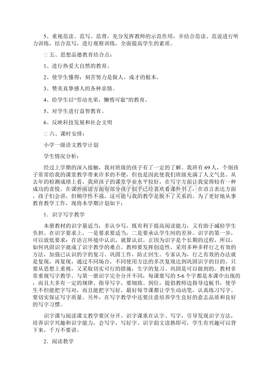 精选工作计划范文小学一级语文教学计划.docx_第3页