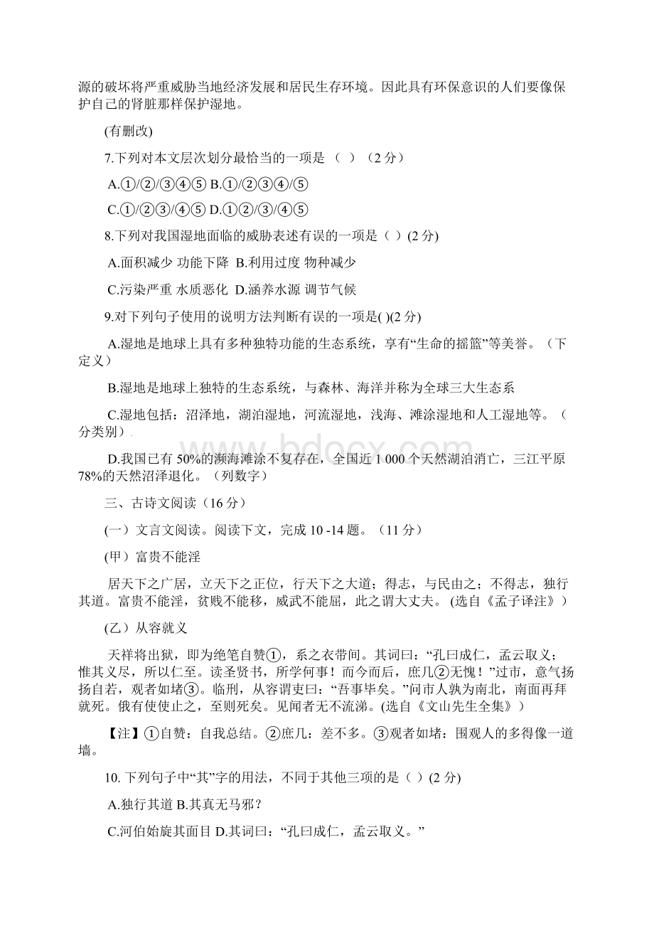 中考语文真题试题含答案 V.docx_第3页