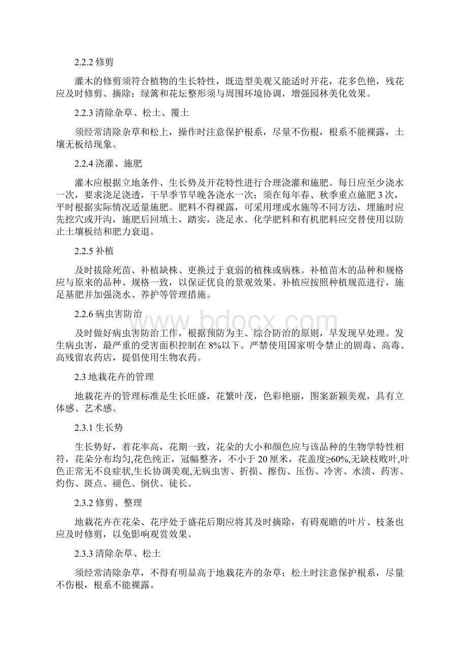 许昌市科技广场绿化管养项目采购需求评标标准等说明001.docx_第3页