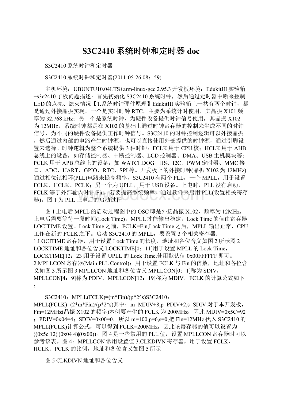 S3C2410系统时钟和定时器docWord格式文档下载.docx