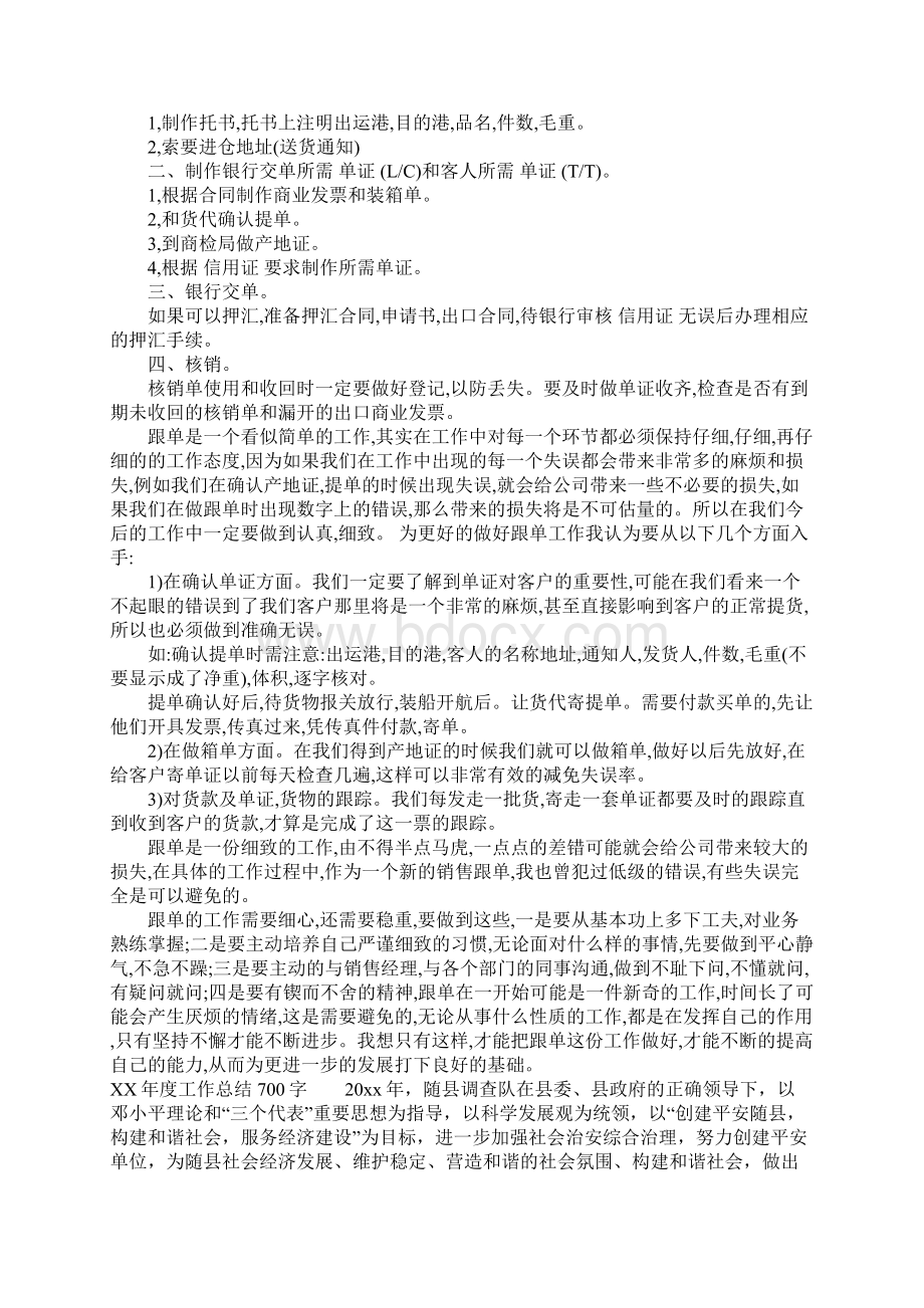 XX年度工作总结700字.docx_第2页