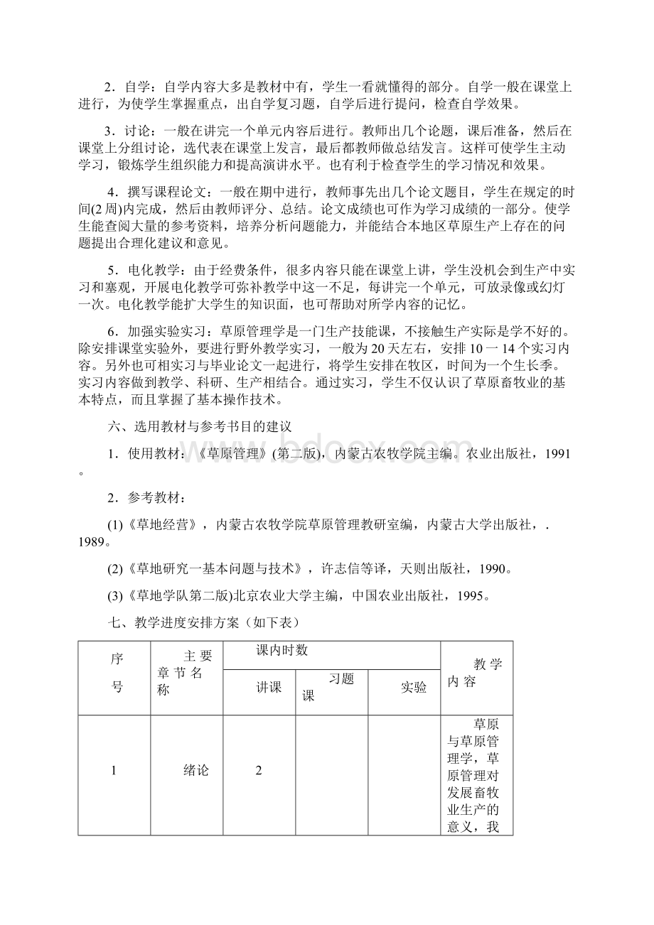 草原管理大纲.docx_第2页