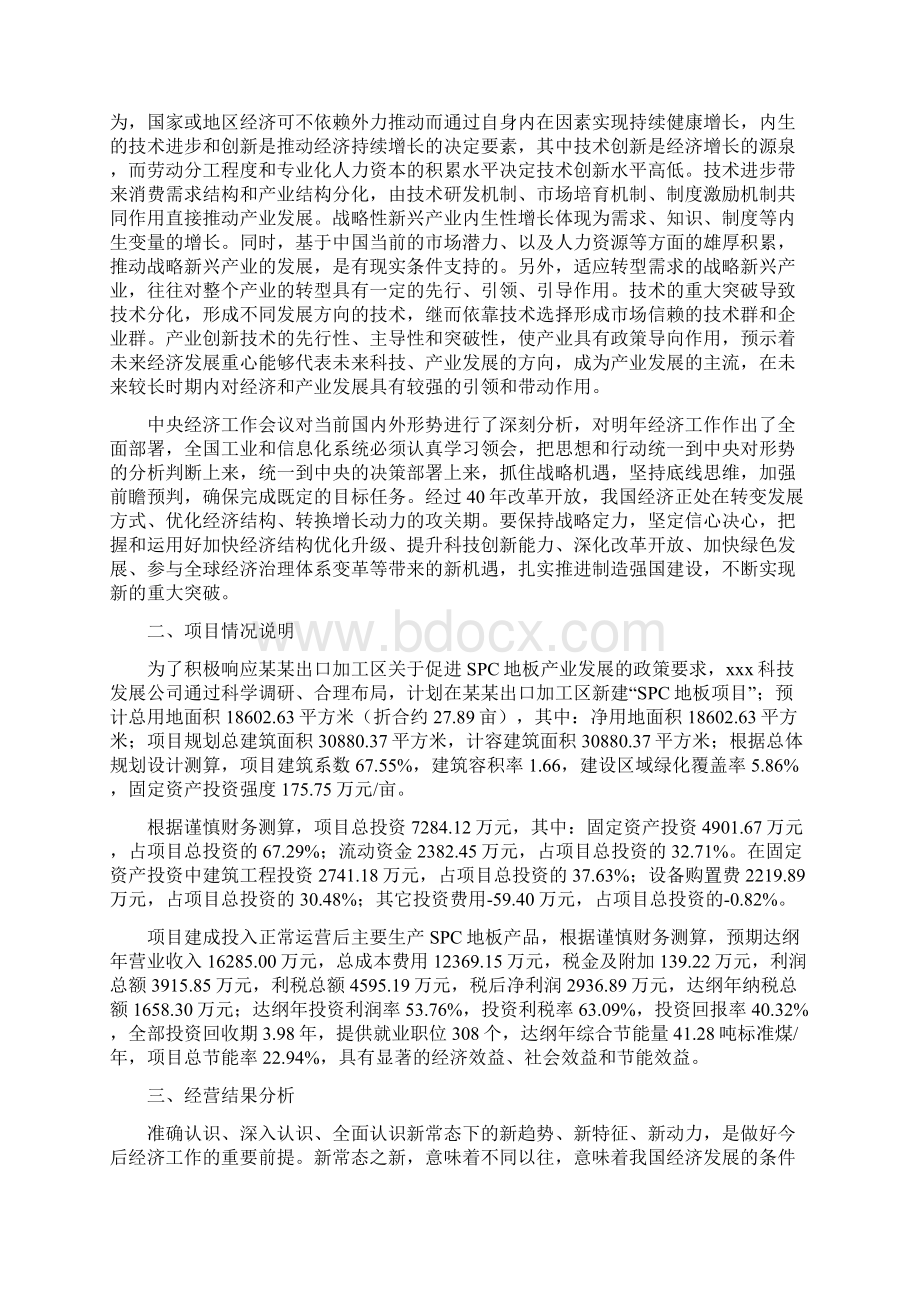 SPC地板项目经营分析报告项目总结分析.docx_第2页