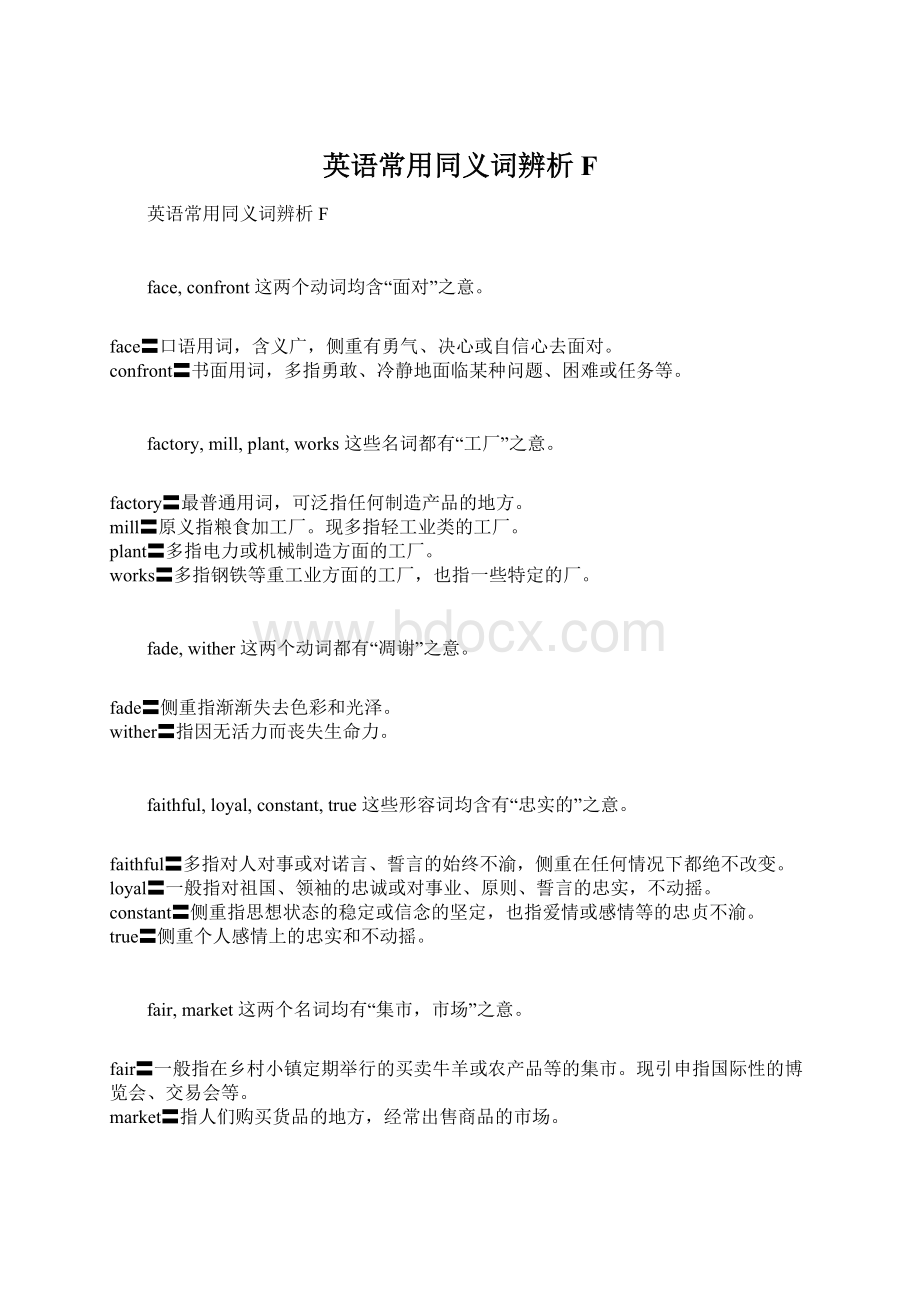 英语常用同义词辨析 FWord文档下载推荐.docx