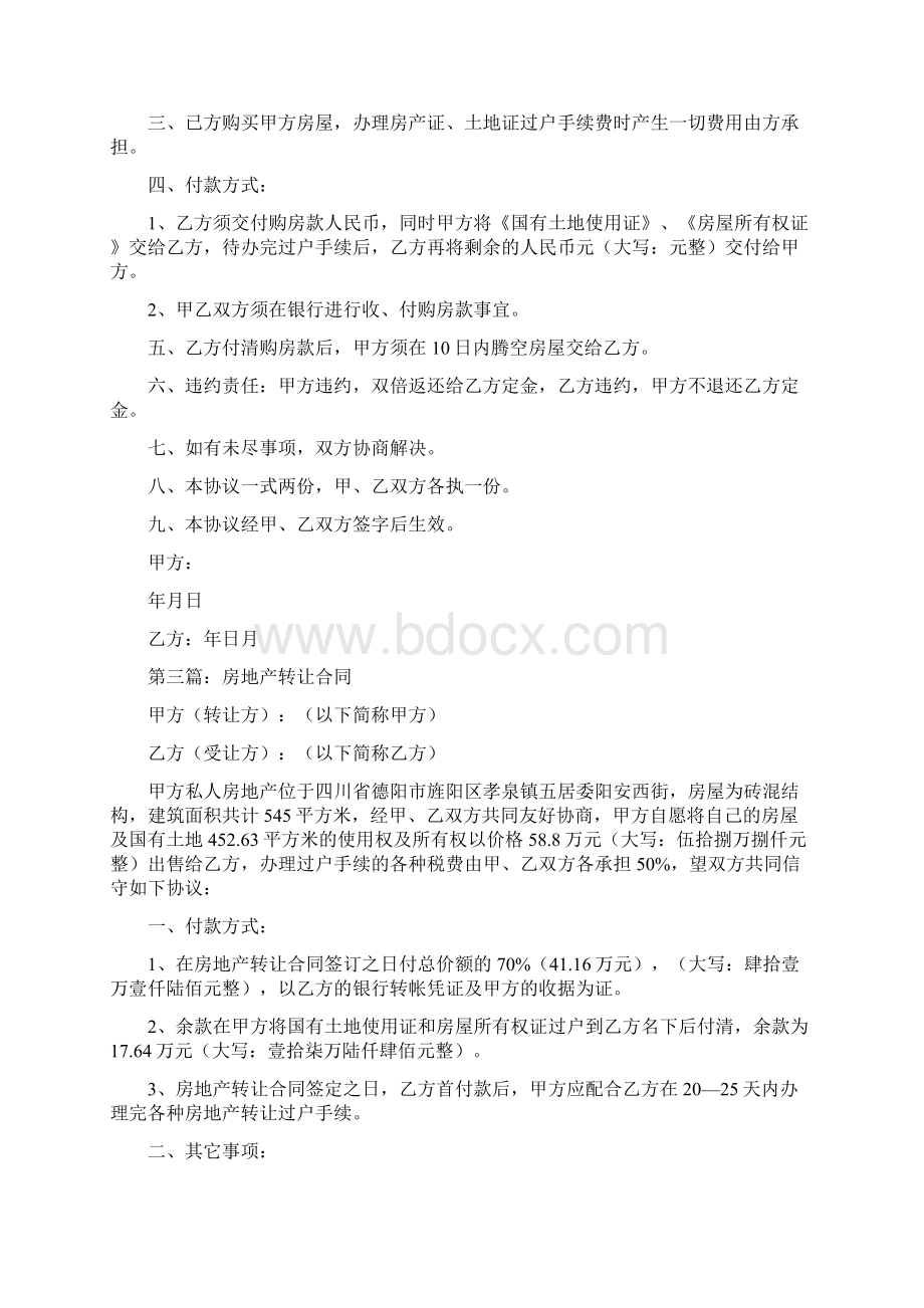 事务文书房地产转让合同协议书Word文档下载推荐.docx_第2页