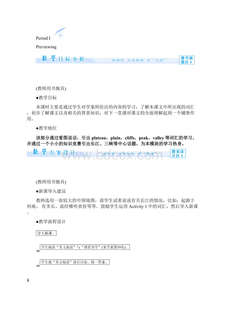 四Module 5 A Trip Along the Three Gorges文档格式.docx_第2页