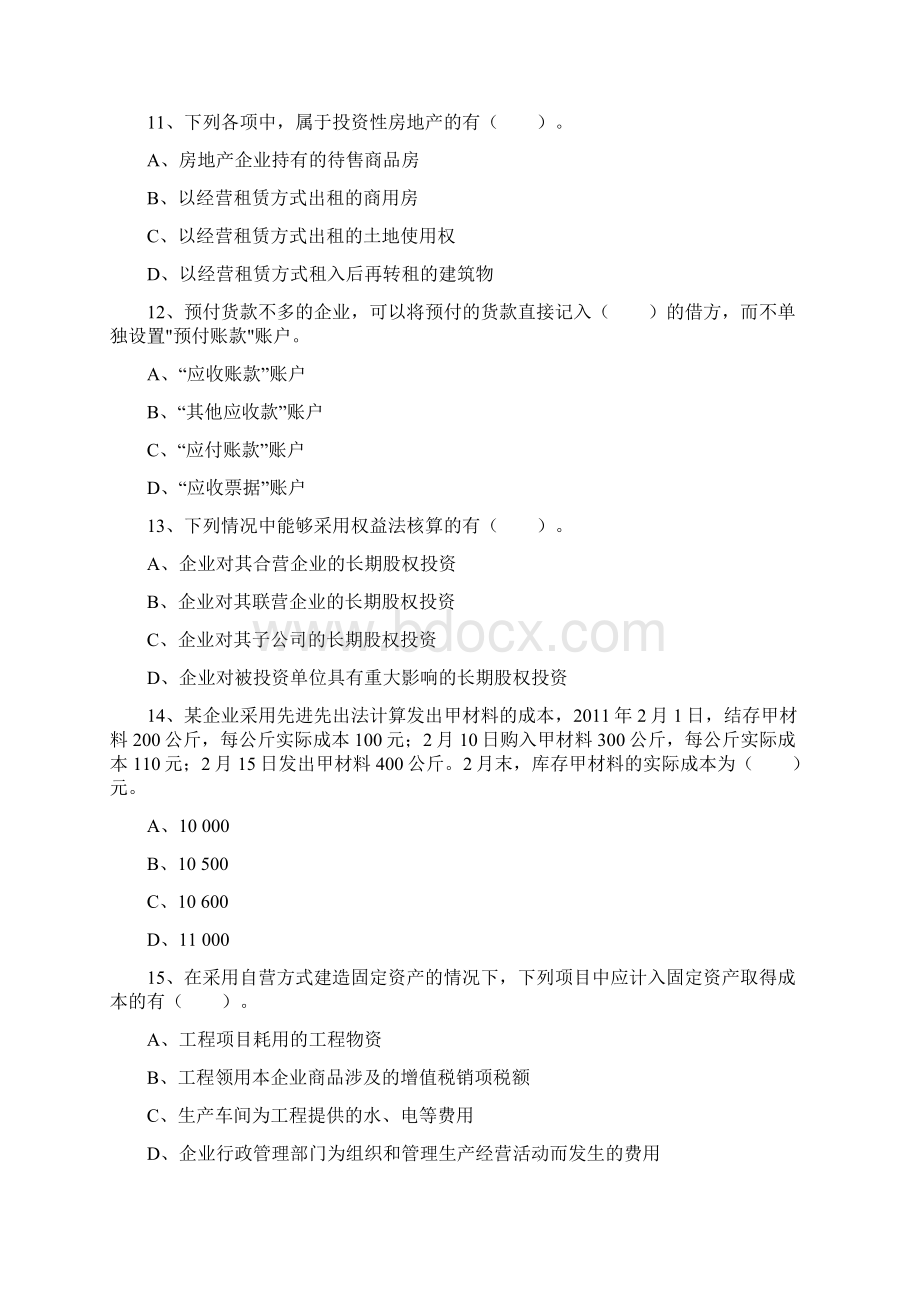 深度剖析五大会计电算化专业热门专科学校每日一练.docx_第3页