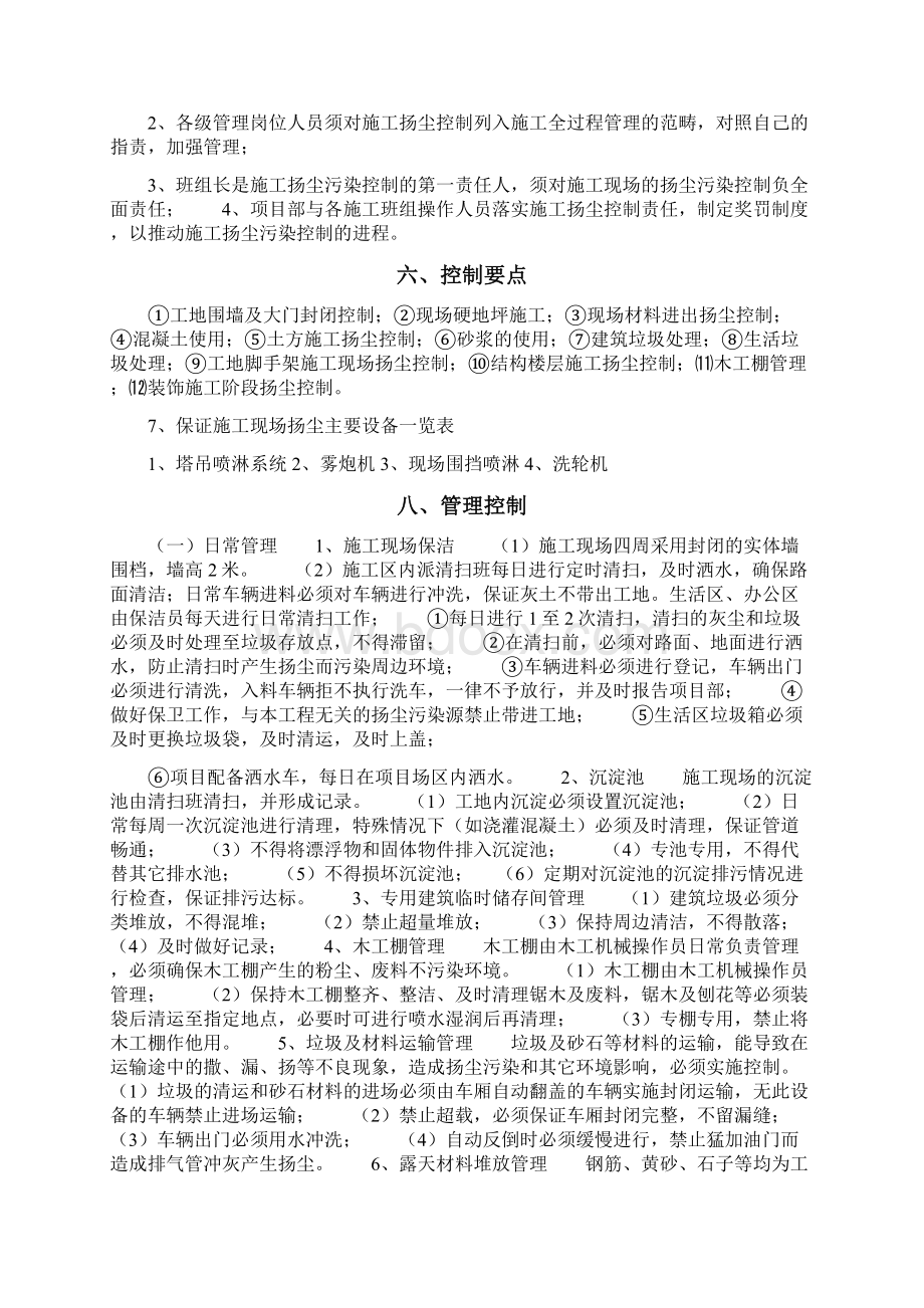 某建筑工程施工现场扬尘专项防治可行性研究方案文档格式.docx_第3页