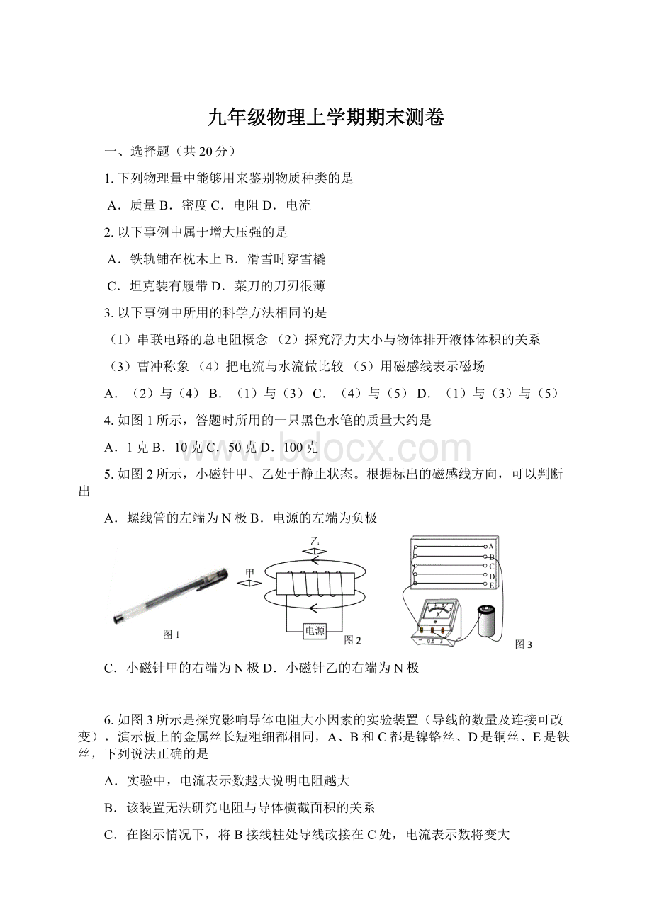 九年级物理上学期期末测卷.docx