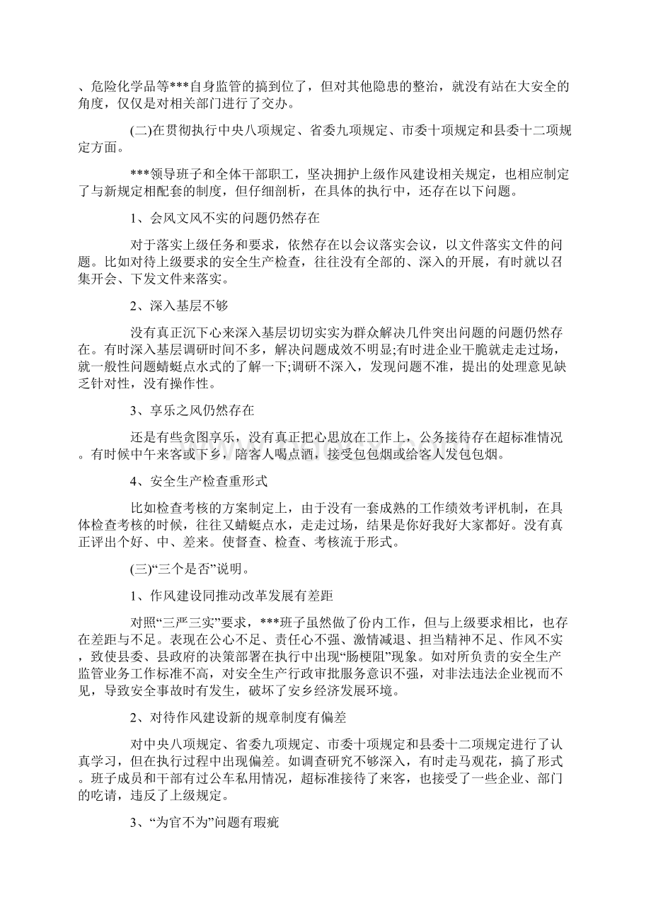 班子七个有之对照检查材料范文最新版Word格式文档下载.docx_第2页