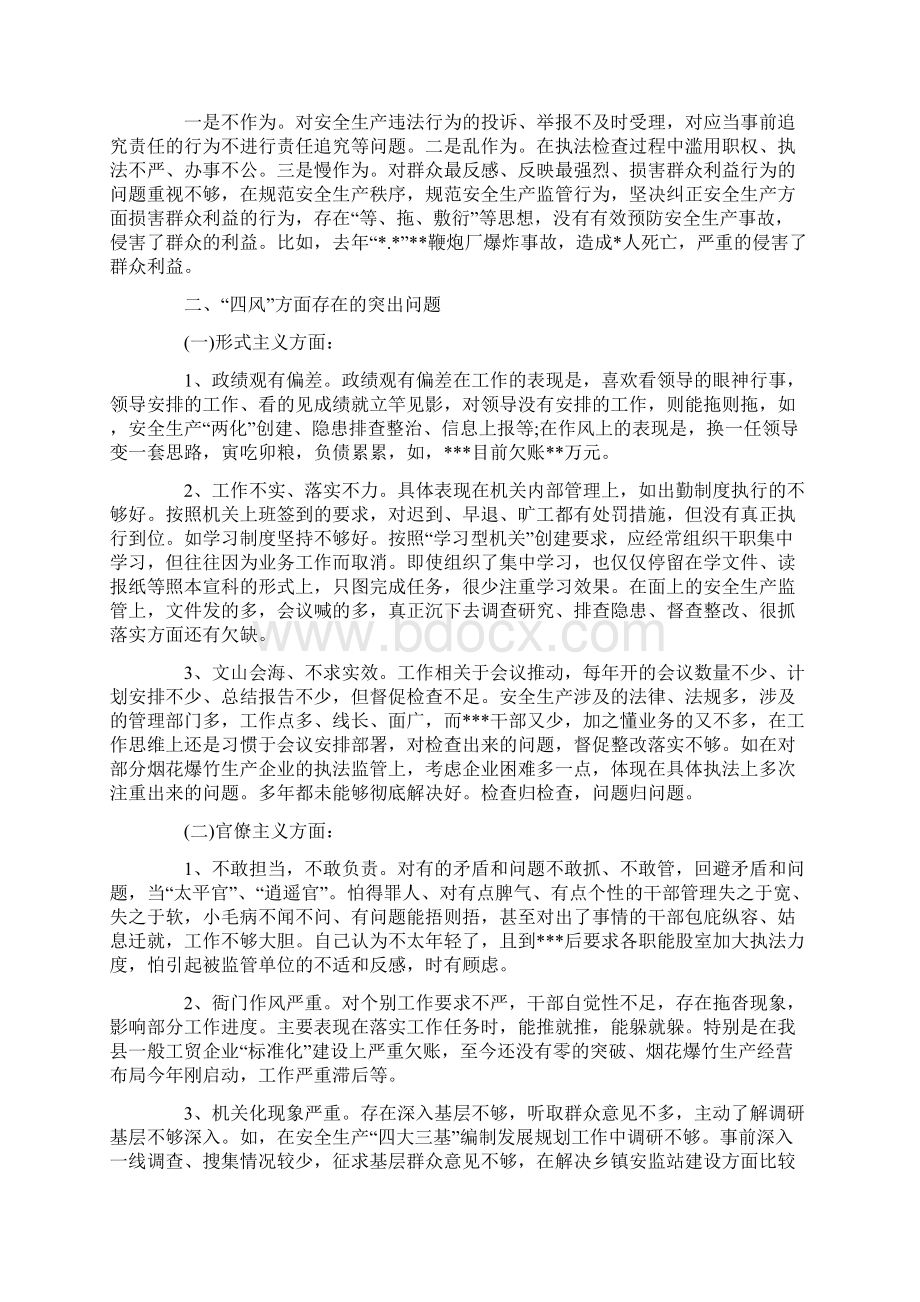 班子七个有之对照检查材料范文最新版Word格式文档下载.docx_第3页