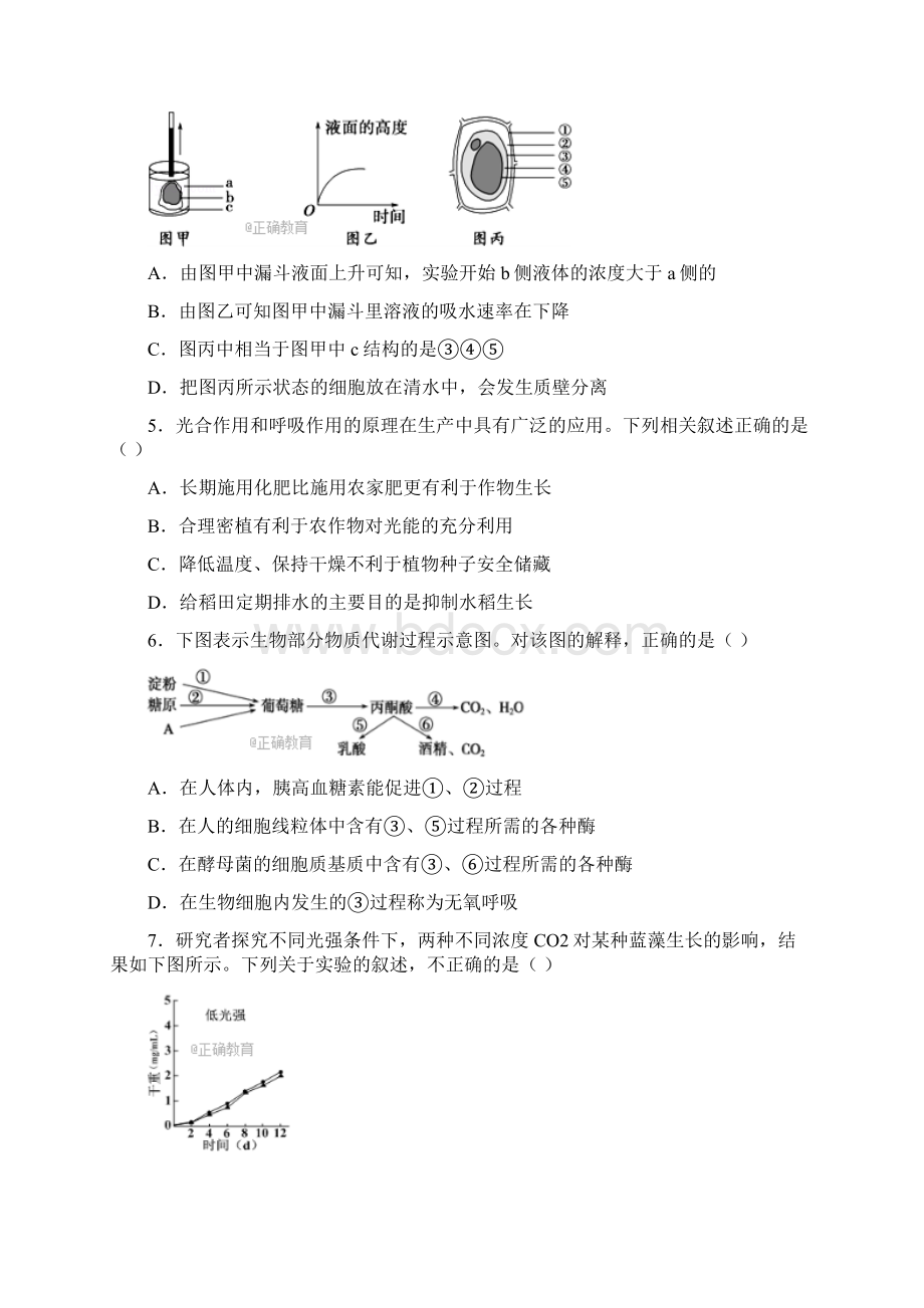 届高三生物上学期第一次诊断试题word版本Word格式文档下载.docx_第2页