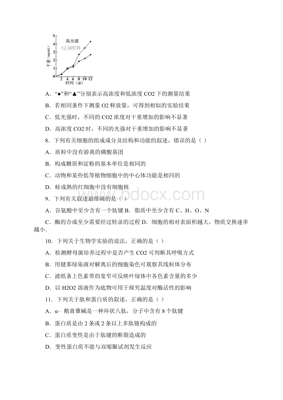 届高三生物上学期第一次诊断试题word版本Word格式文档下载.docx_第3页