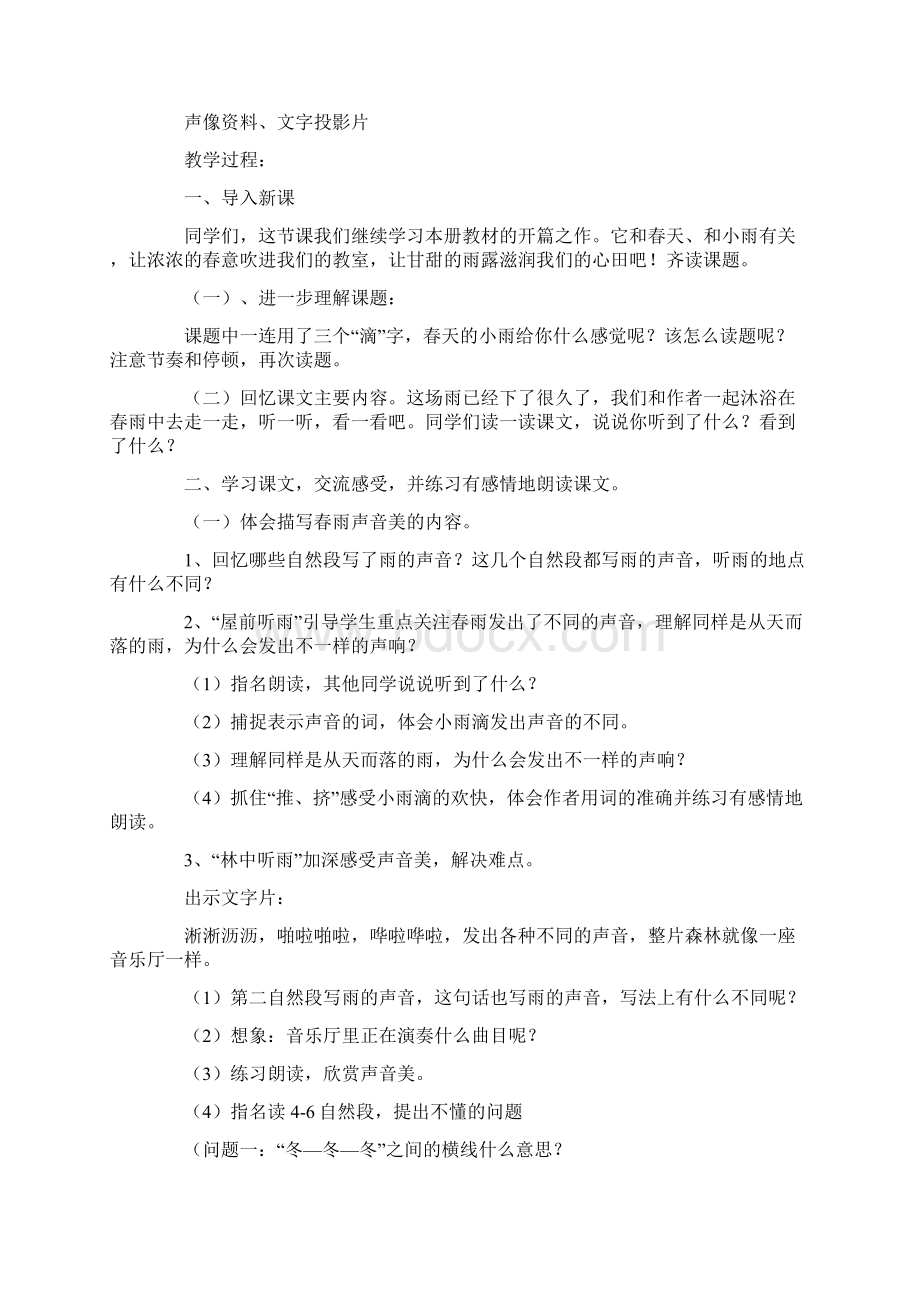 小学三年级语文下册S版教案Word文件下载.docx_第3页