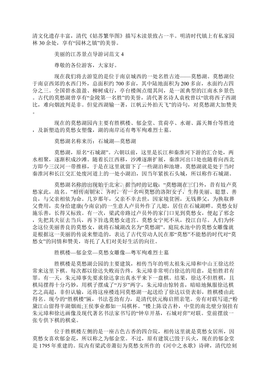 美丽的江苏景点导游词范文5篇最新Word格式文档下载.docx_第3页