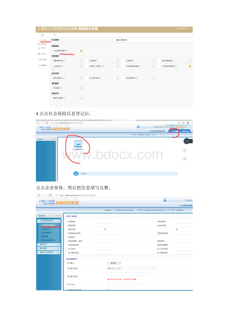 如何开通社保账号和自动扣社保款.docx_第2页