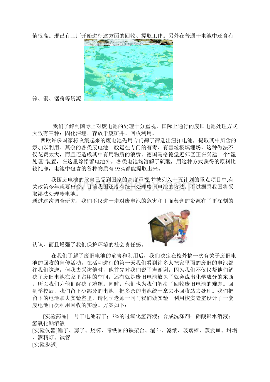 关于某废电池地回收调研.docx_第3页