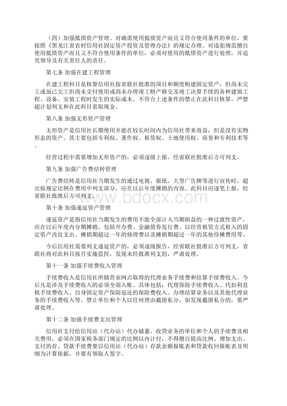 黑龙江省农村信用社财务管理办法.docx_第2页