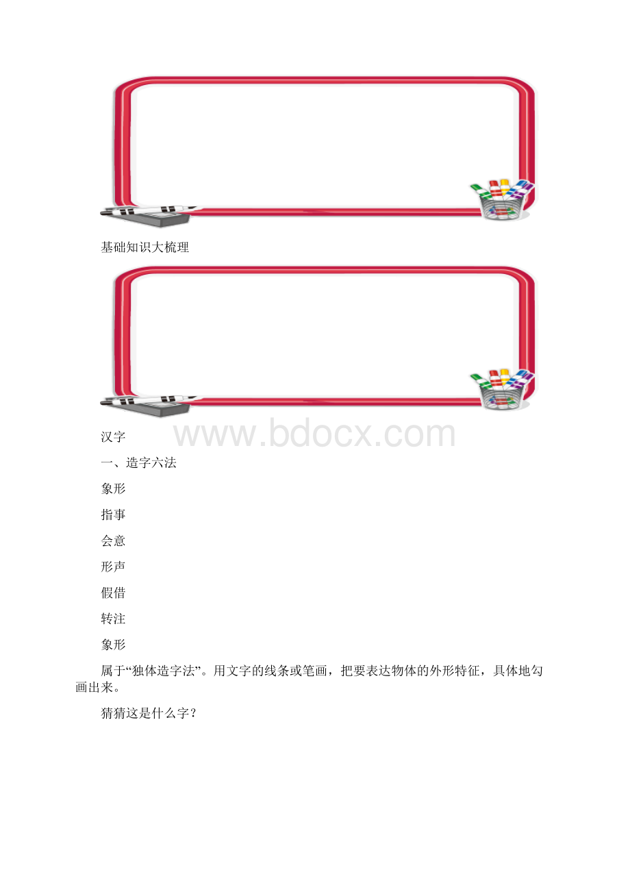 五年级下册语文讲义阅读与作文基础知识的积累与运用含答案全国通用.docx_第2页