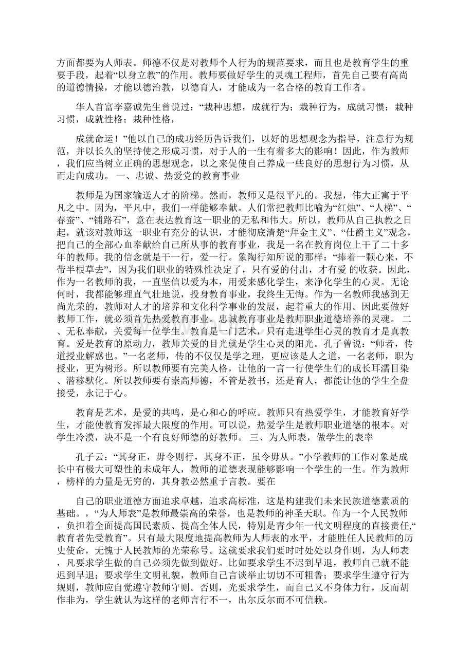 《中小学教师职业道德规范》学习笔记与心得页.docx_第3页