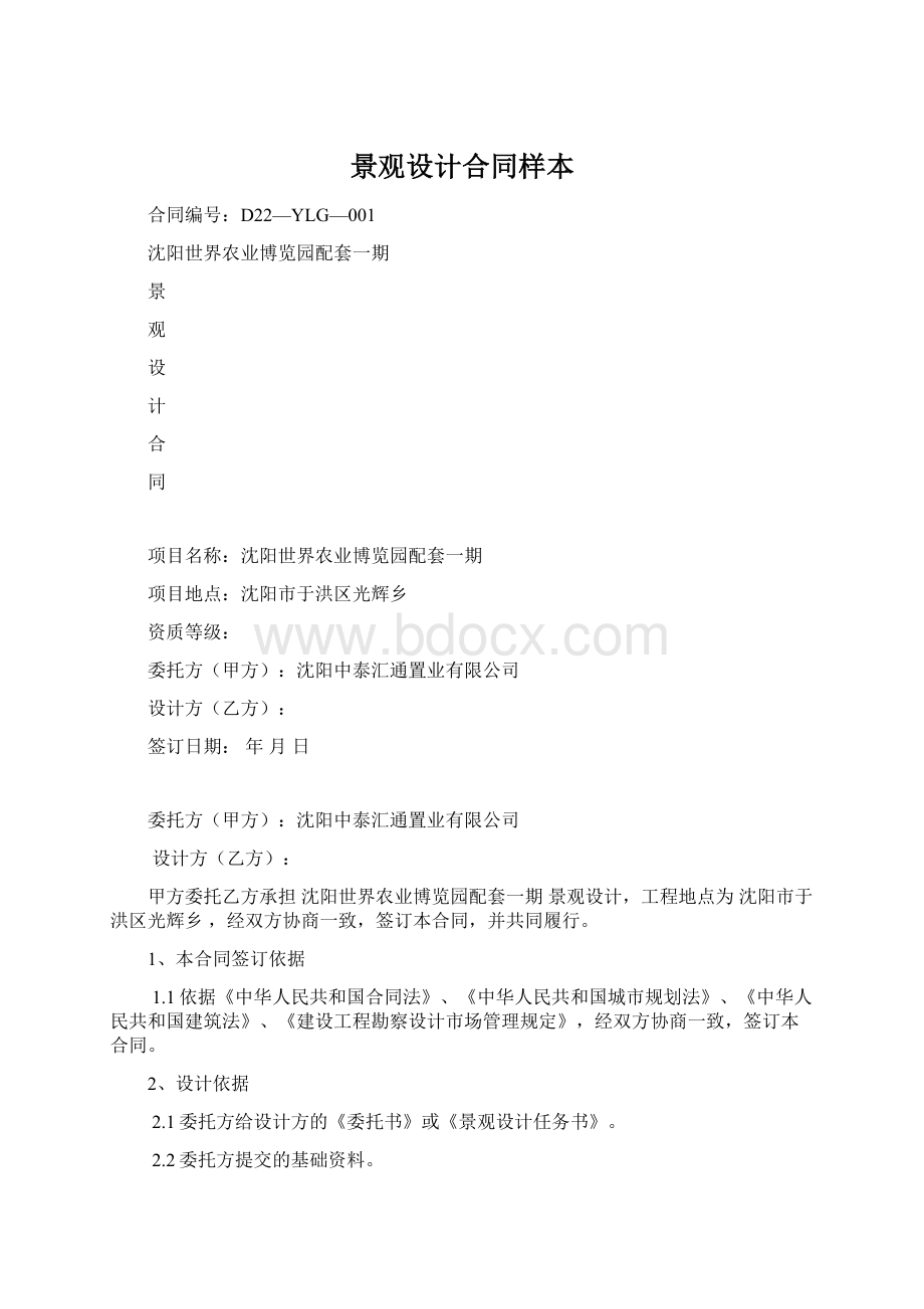 景观设计合同样本Word格式.docx