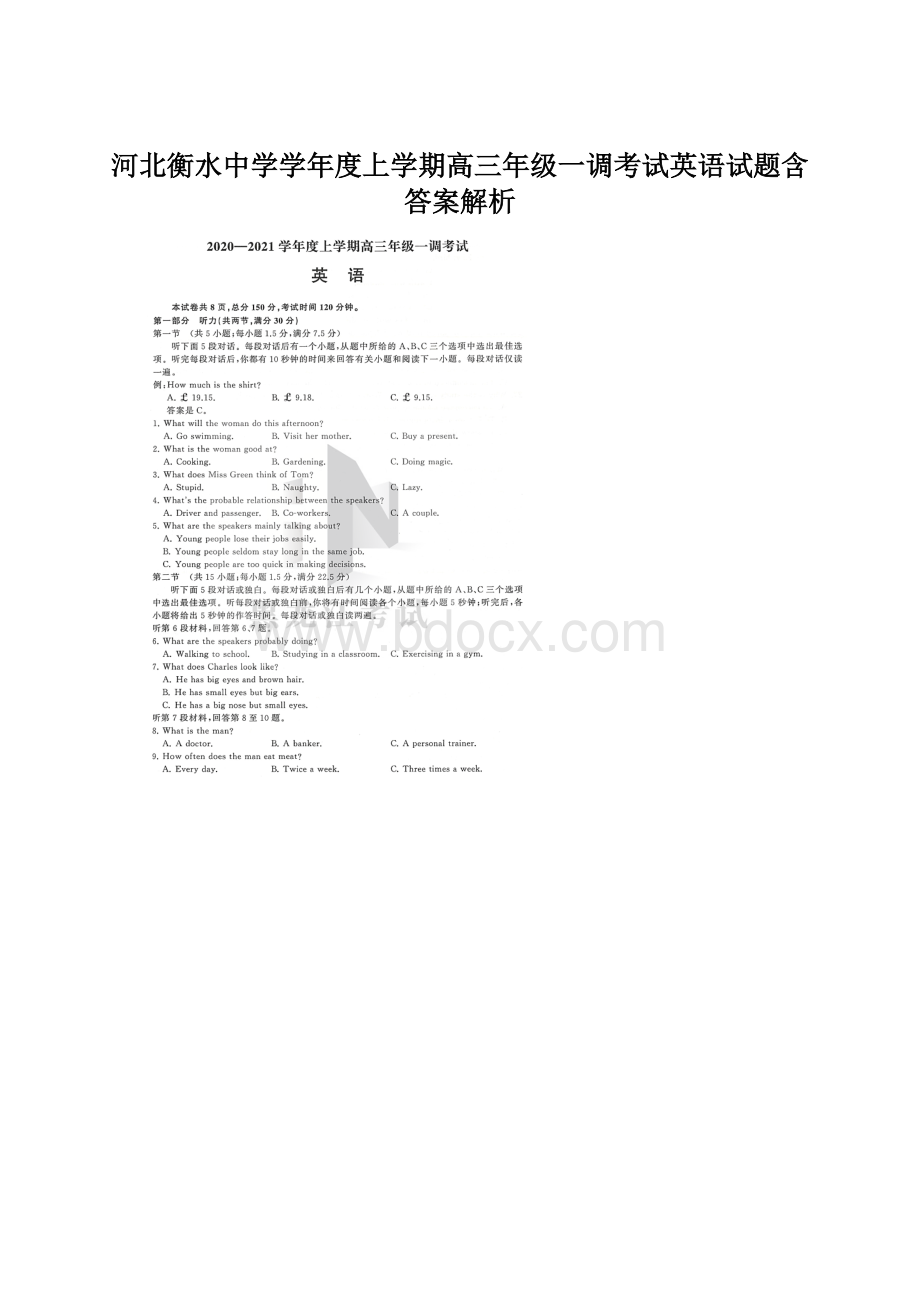 河北衡水中学学年度上学期高三年级一调考试英语试题含答案解析Word文档下载推荐.docx