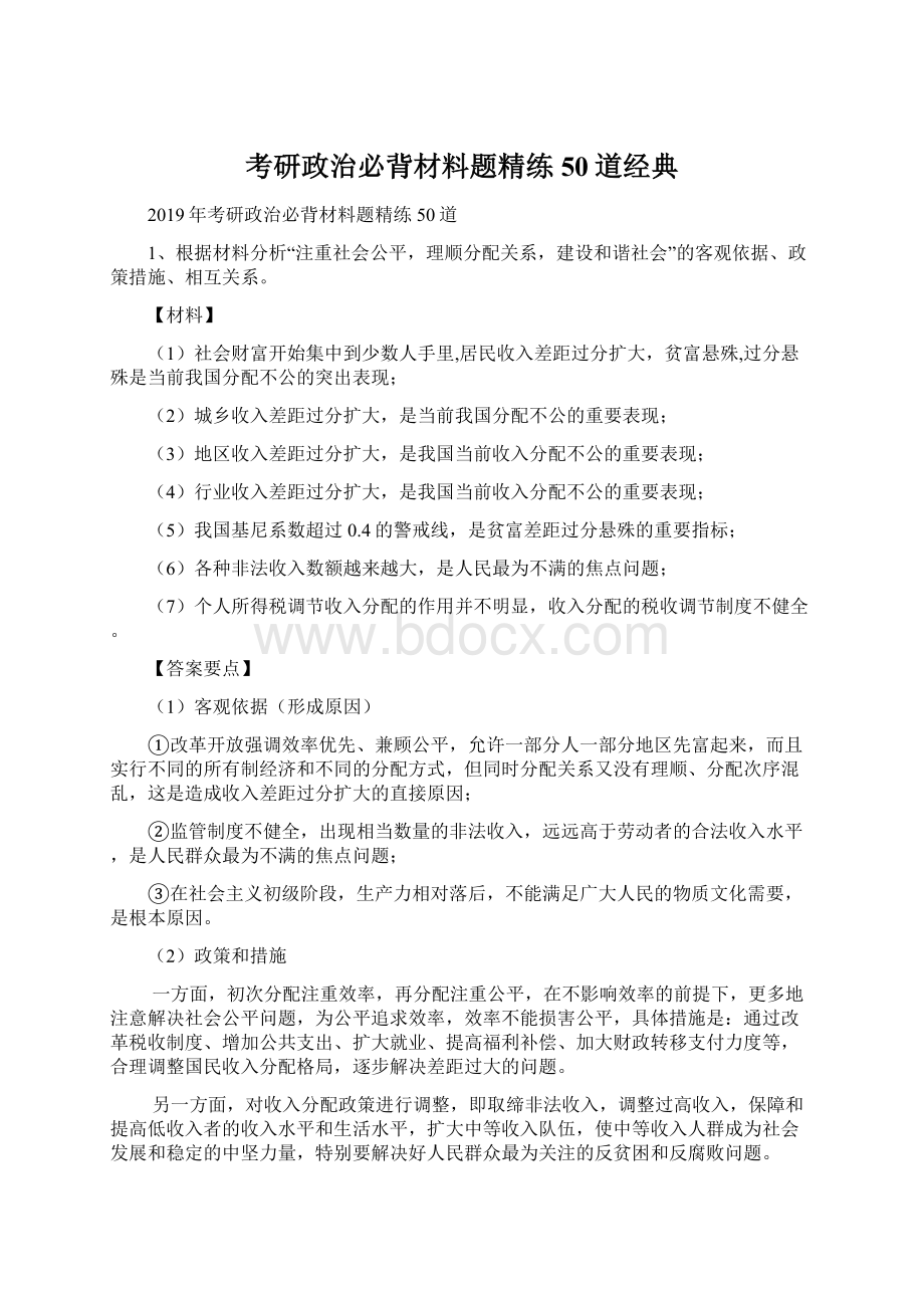 考研政治必背材料题精练50道经典.docx