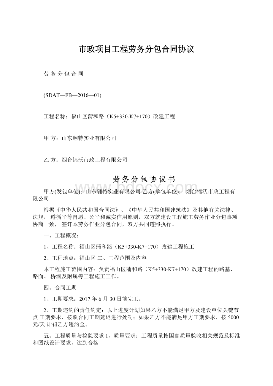 市政项目工程劳务分包合同协议文档格式.docx